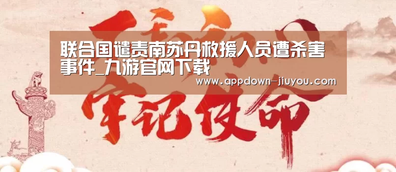 九游游戏平台官网