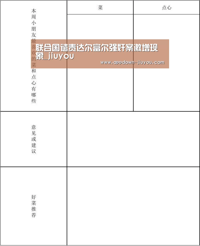 联合国谴责达尔富尔强奸案激增现象_jiuyou(图1)